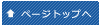 ���̃y�[�W�̃g�b�v��